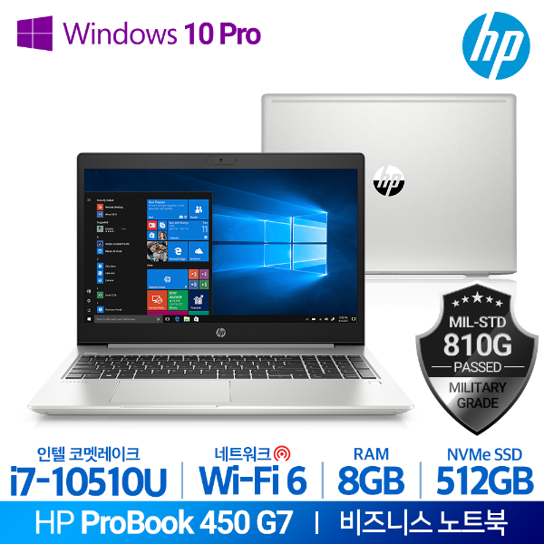 HP 프로북 450 G7-9KU86PA 윈도우10Pro/i7-10510U/8GB/SSD512GB 사무용/인강용 노트북