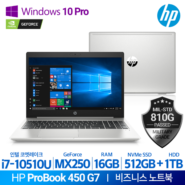 HP 프로북 450 G7-9KU871T CTO제품 윈도우10Pro/i7-10510U/16GB/SSD512GB+HDD1TB/MX250 그래픽용/사무용/인강용 노트북 [재고보유]