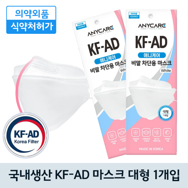 애니케어 KF-AD 비말차단용 마스크 (대형) 개별포장 / 낱개판매 1장당