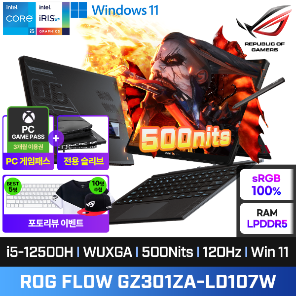 ASUS ROG Flow Z13 GZ301ZA-LD107W 터치노트북 12세대 i5-12500H / 램16G / 500Nits / 윈11홈탑재 / 터치펜동봉