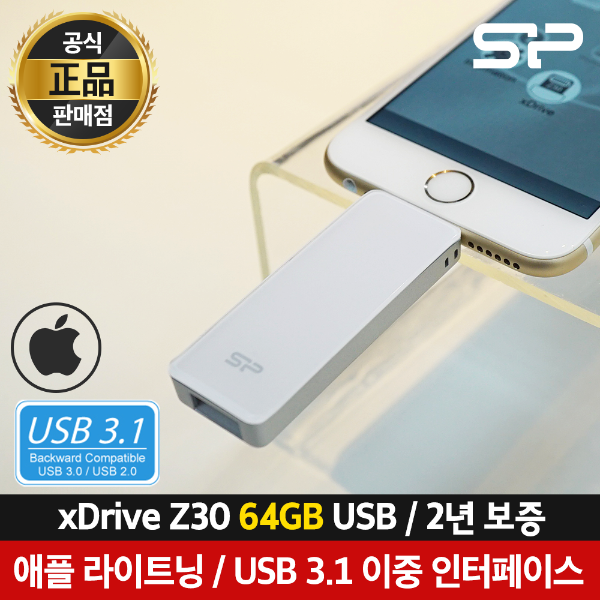 [실리콘파워] xDrive Z30 64GB 2년보증 USB메모리 라이트닝 애플용USB 아이폰/아이패드