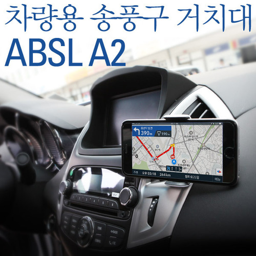 ABSL A2 차량용 휴대폰 송풍구 거치대 [블랙/레드/화이트] 차량용스마트폰 거치대