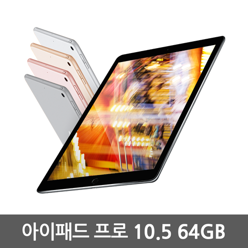 애플 아이패드프로 iPad Pro 10.5 WiFi 64GB