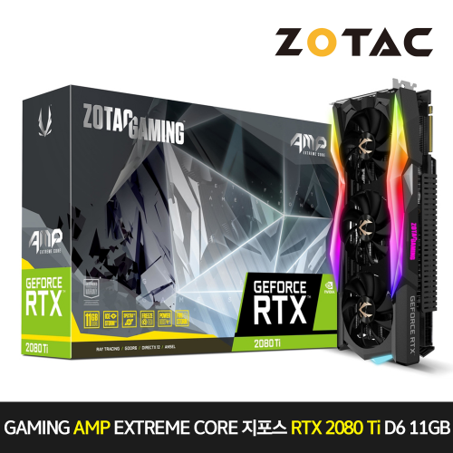 조텍 ZOTAC GAMING AMP EXTREME CORE 지포스 RTX 2080 Ti D6 11GB