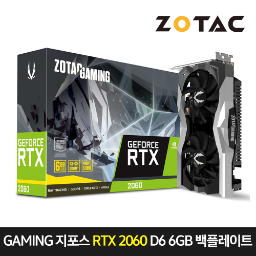 조텍 ZOTAC GAMING 지포스 RTX 2060 D6 6GB 백플레이트