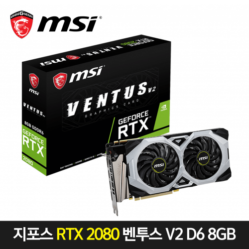 MSI 지포스 RTX 2080 벤투스 V2 D6 8GB