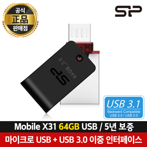 [실리콘파워] 모바일 X31 64GB USB메모리 5년보증 마이크로 USB 3.1 OTG 메모리 SP064GBUF3X31V1K