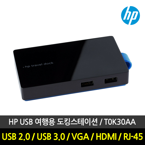 HP 울트라 슬림 도킹스테이션 T0K30AA USB 여행용
