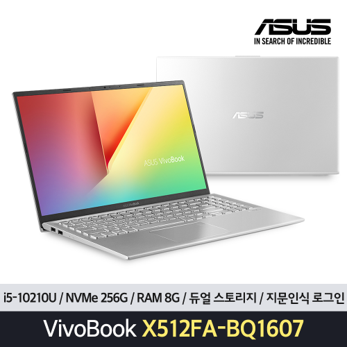ASUS 비보북 X512FA-BQ1607 CPU 10세대 i5/램8GB/SSD256GB/광시야각 패널