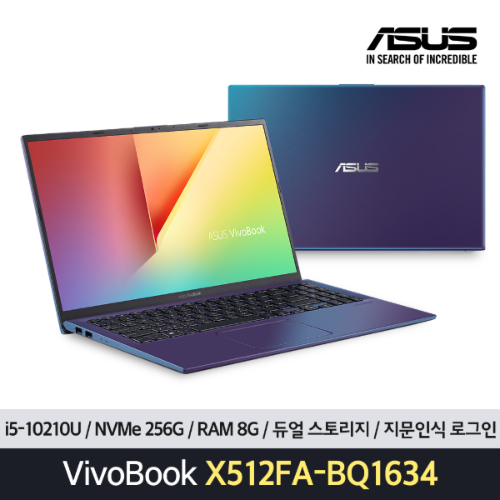 ASUS 비보북 X512FA-BQ1634 CPU 10세대 i5/램8GB/SSD256GB/광시야각 패널