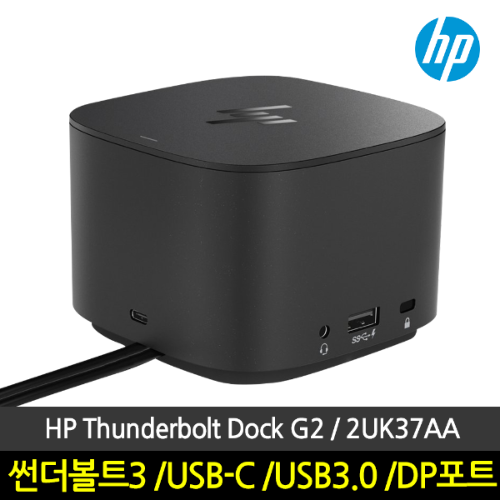 HP 공식판매점 썬더볼트 도킹스테이션 G2 2UK37AA