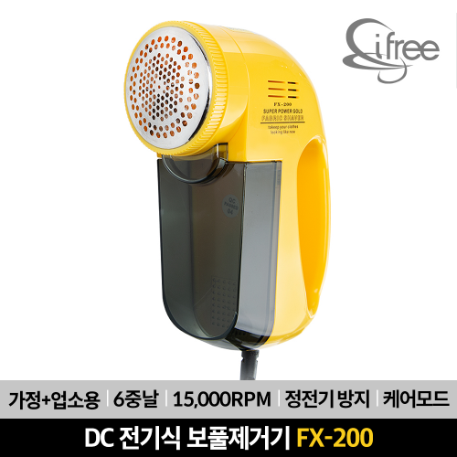 [아이프리] 보풀제거기 FX-200 세탁소용 가정용 전문가용 심플한 일체형 본체&amp;어뎁터