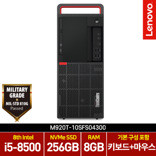 lenovo 레노버 씽크센터 M920T-10SFS04300 8세대 i5 8GB NVMe 256GB 키보드+마우스 포함 PC 데스크탑