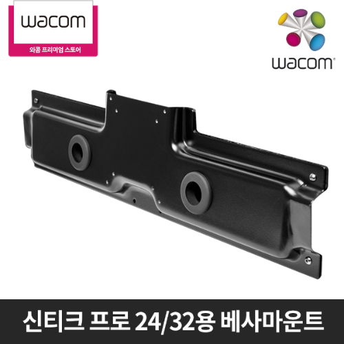 [예약판매] 와콤 신티크 프로 24/32 용 베사마운트 ACK-62804