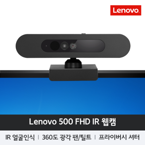 레노버 500 웹캠 (Lenovo 500) / Full-HD 1080p /디지털4배줌 지원 고정포커스
