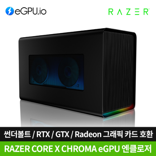 Razer Core X Chroma e-GPU / 외장그래픽 독 / 그래픽카드 미장착 / 썬더볼트3 지원 / 외장그래픽박스 / VGA카드