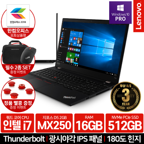 레노버 노트북 씽크패드 T590-20N4S01X00 8세대 i7 MX250 16GB NVMe 512GB WIN10PRO