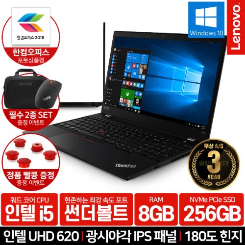 레노버 노트북 씽크패드 T590-20N4S02000 8세대 i5-8265U RAM 8GB NVMe 256GB WIN10 HOME