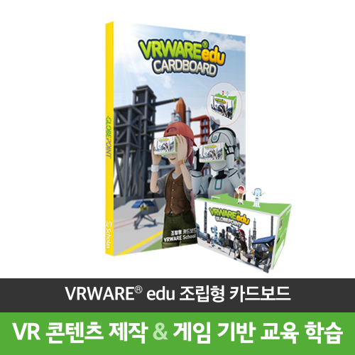 [VR제작 소프트웨어] VRWARE 카드보드 + 1개월 체험판 제공