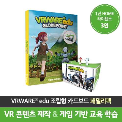 [VR제작 소프트웨어] VRWARE 패밀리팩 + 1년 HOME 라이선스 3개 제공
