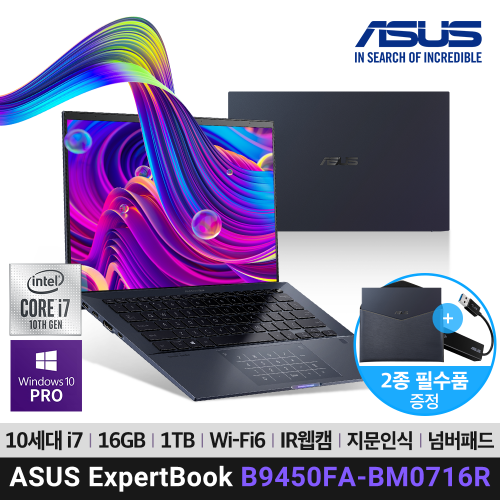 ASUS 노트북 ExpertBook B9 B9450FA-BM0716R 윈10P/i7/램16G/NVMe SSD 1T