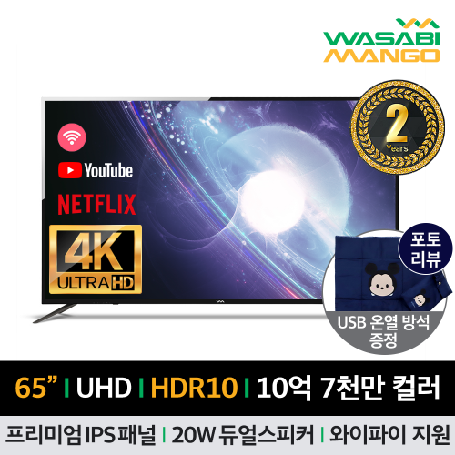 WM U650 UHDTV HDR NET4K 와사비망고 65인치 넷플릭스 유튜브 시청 IPS패널