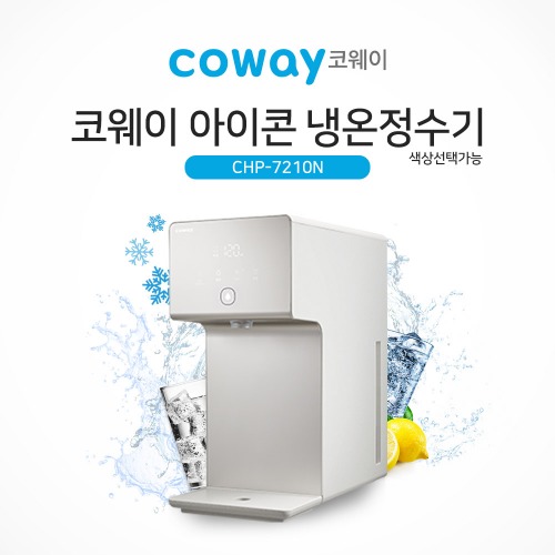 코웨이 아이콘 냉온정수기 CHP-7210N