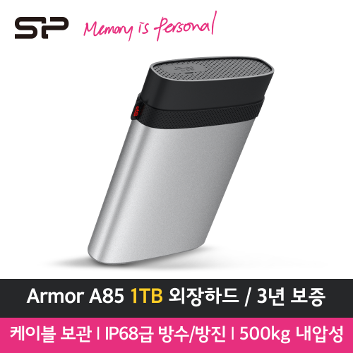 실리콘파워 Armor A85 1TB USB3.2 외장하드 생활방수가능