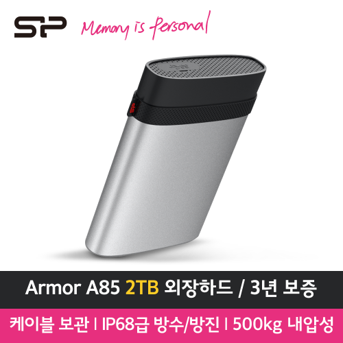 실리콘파워 Armor A85 2TB USB3.2 외장하드 2TB 방수/파손 안심설계