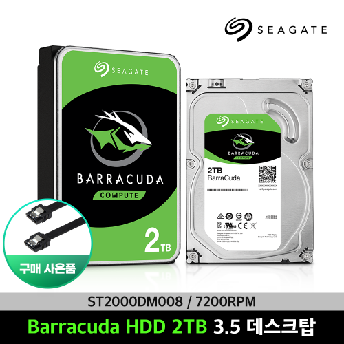 씨게이트 바라쿠다  HDD 3.5 2TB (ST2000DM008) 보증기간2년