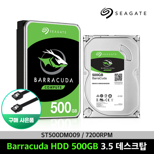 씨게이트 바라쿠다 HDD 3.5 500GB (ST500DM009) 보증기간2년