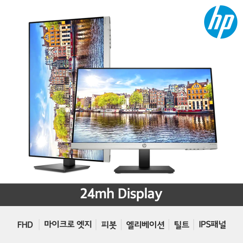 HP 24mh 61Cm(24)/IPS/FHD/75Hz/평면/다양한각도조절 사무용 모니터