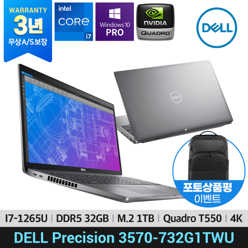 [신규런칭] DELL 프리시전 3570-732G1TWU 워크스테이션 노트북 인텔 12세대 i7-1265U/DDR5 32GB/SSD1TB/쿼드로T550/4K UHD