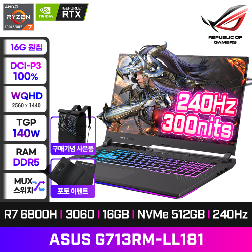 [백팩증정]ASUS ROG G713RM-LL181 게이밍노트북AMD 렘브란트 R7/DDR5 16G/RTX3060/WQHD/240Hz