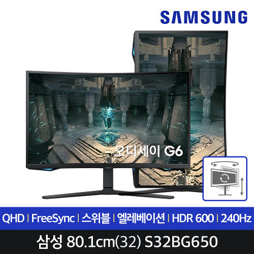 삼성전자 오디세이 G6 S32BG650 80Cm(32) QHD/240Hz/1ms/VA/1000R/ 다양한 각도조절 게이밍 모니터