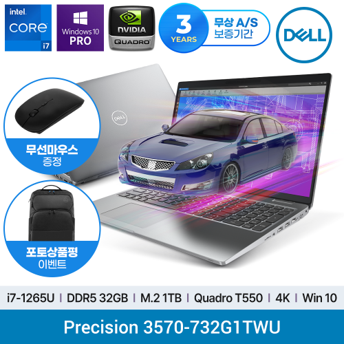 DELL 프리시전 3570-732G1TWU 워크스테이션 노트북 인텔 12세대 i7-1265U/DDR5 32GB/SSD1TB/쿼드로T550/4K UHD