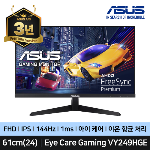 ASUS Eye Care VY249HGE 61Cm(24) IPS FHD 평면 144Hz 게이밍 모니터 3년 보증기간